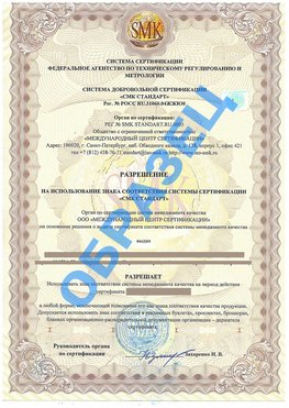 Разрешение на использование знака Яхрома Сертификат ГОСТ РВ 0015-002
